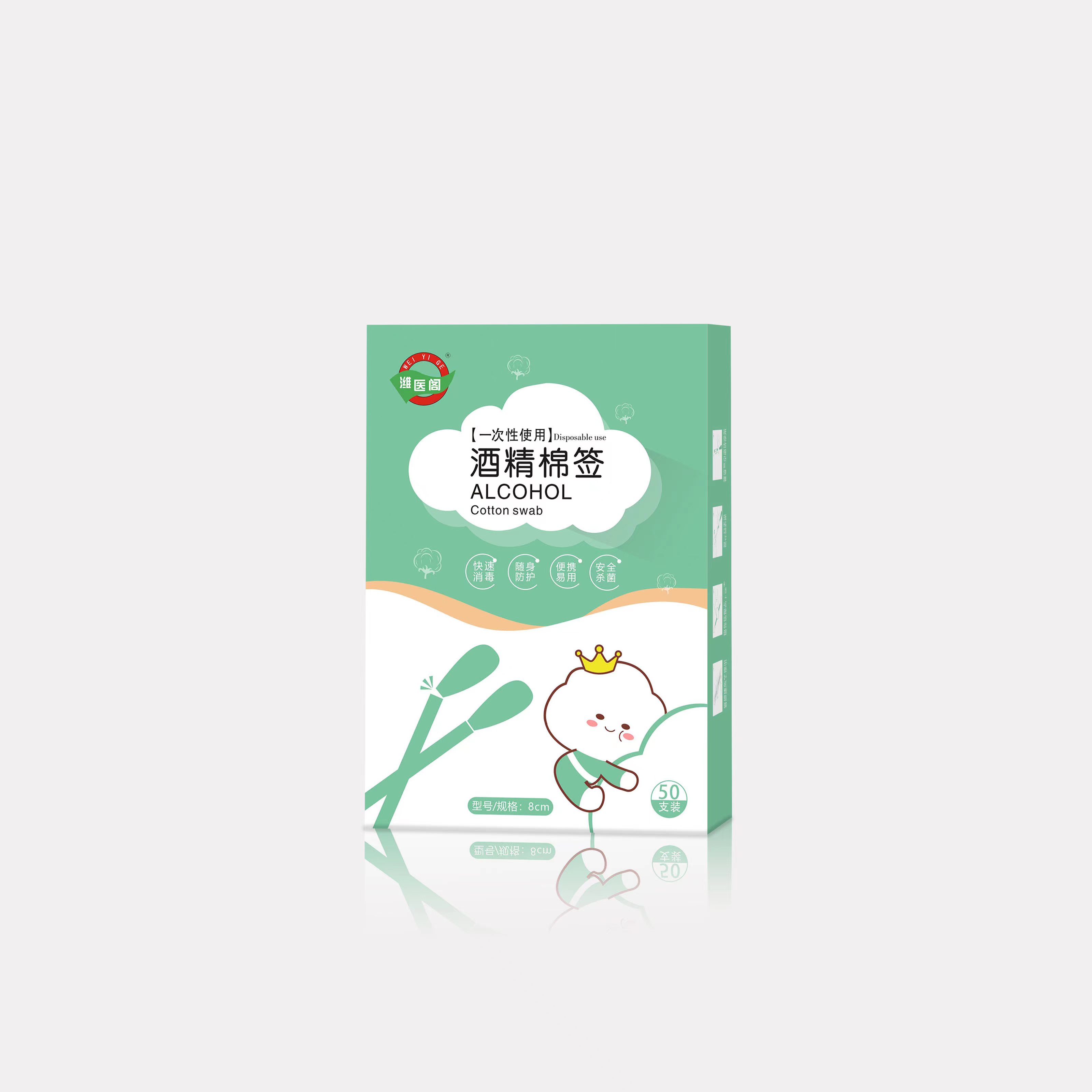 酒精棉簽